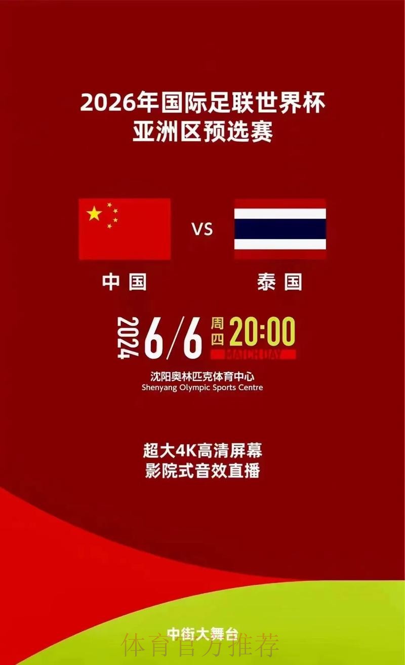 免费观看中国世界杯预选赛直播平台推荐 免费观看中国世界杯预选赛直播平台推荐